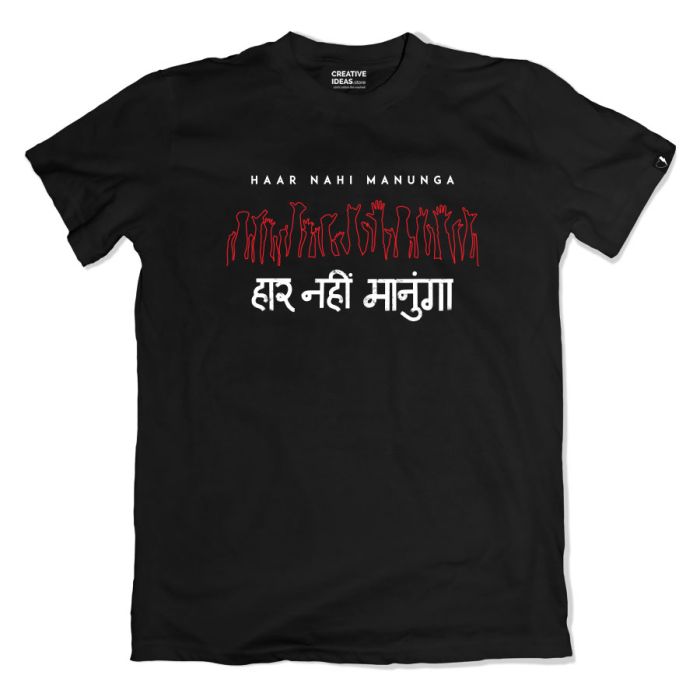 Haar Nahi Manunga - Official Vinod Chopra Films Merchandise - Regular Black Tshirt