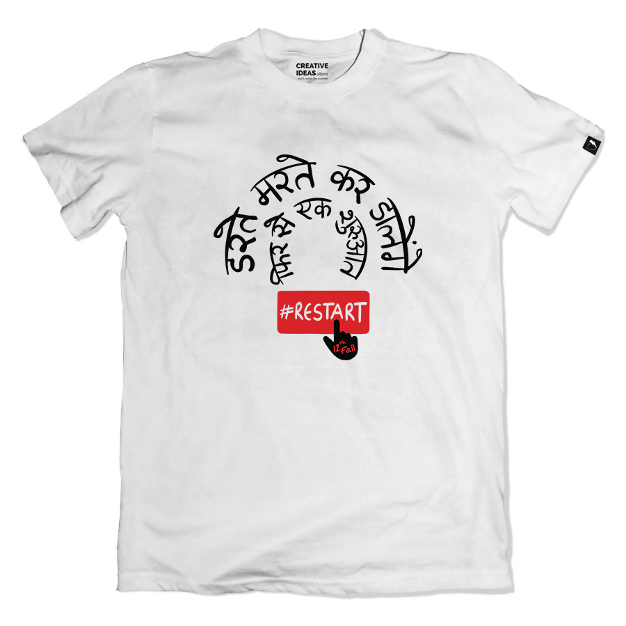 Phir Se Ek Shuruaat - Official Vinod Chopra Films Merchandise - Regular White Tshirt